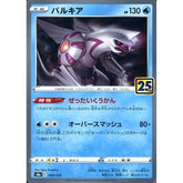 パルキア (キラ仕様) 009/028 S8a 水 ポケモンカードゲーム ソード&シールド 拡張パック 25th ANNIVERSARY COLLECTION